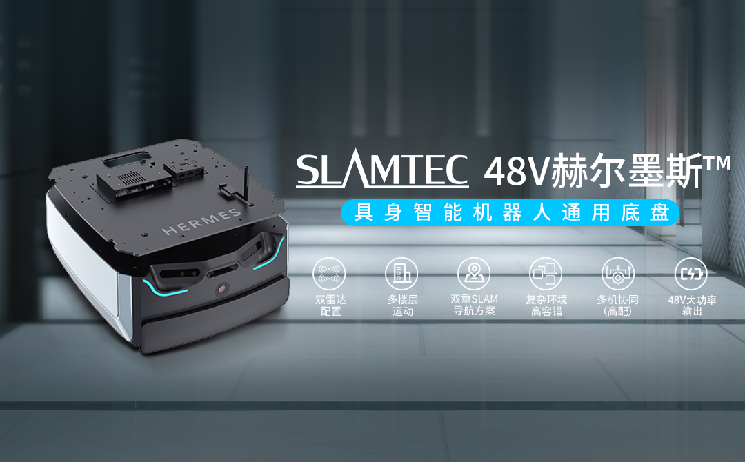 48V Hermes